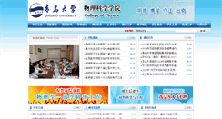 Desktop Screenshot of physics.qdu.edu.cn