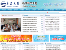 Tablet Screenshot of physics.qdu.edu.cn